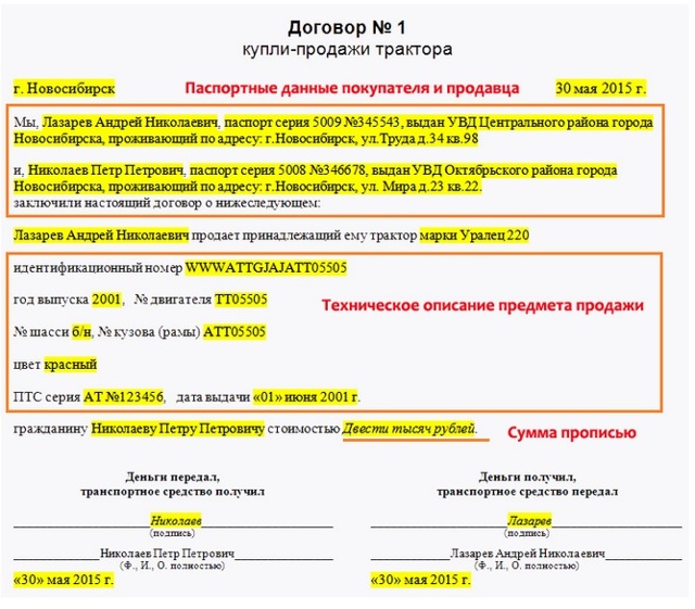 Образец договора купли-продажи трактора и советы по его оформлению