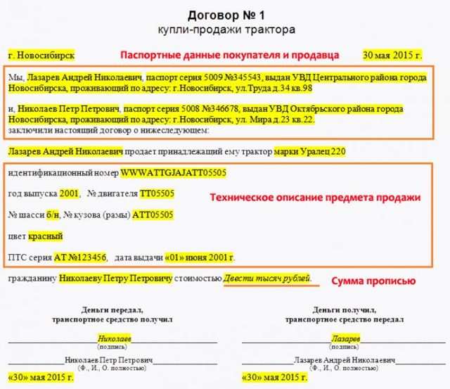 Образец договора купли-продажи трактора и советы по его оформлению