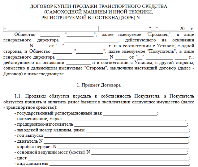 Образец договора купли-продажи трактора и советы по его оформлению