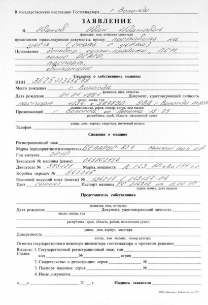 Образец договора купли-продажи трактора и советы по его оформлению