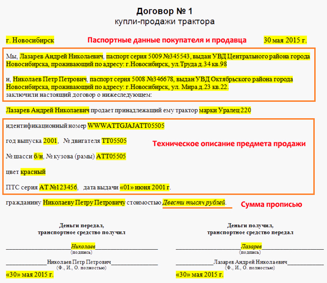 Образец договора купли-продажи трактора и советы по его оформлению