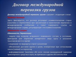 Образец договора международной перевозки грузов