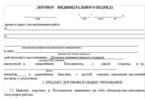 Образец договора на выполнение работ с физическим лицом