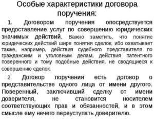 Образец договора поручения, комментарии юристов