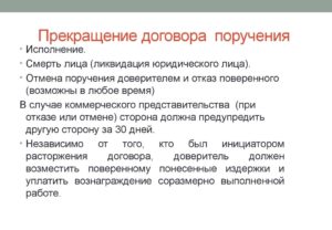 Образец договора поручения, комментарии юристов