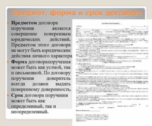 Образец договора поручения, комментарии юристов