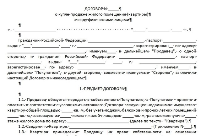 Образец дополнительного соглашения к договору купли-продажи квартиры