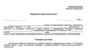 Образец гражданско-правового договора с работником