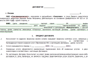 Образец гражданско-правового договора с работником