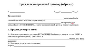 Образец гражданско-правового договора с работником