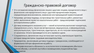 Образец гражданско-правового договора с работником