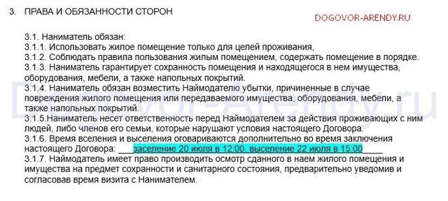 Образец и порядок заполнения договора посуточной аренды квартиры
