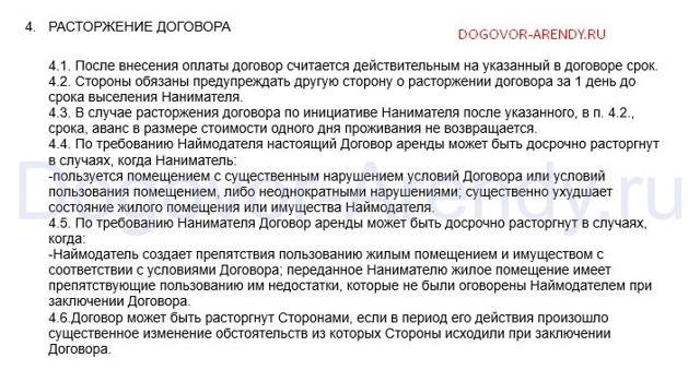 Образец и порядок заполнения договора посуточной аренды квартиры