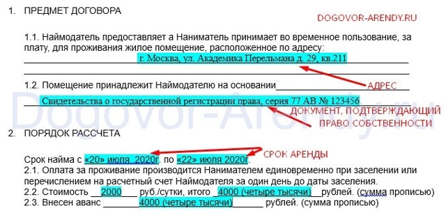 Образец и порядок заполнения договора посуточной аренды квартиры