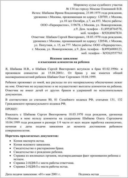 Образец иска на алименты на содержание жены и ребенка до 3 лет