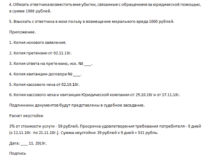 Образец иска о порче имущества для суда