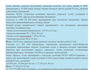 Образец иска о порче имущества для суда