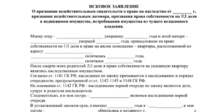 Образец иска о признании наследника не принявшим наследство
