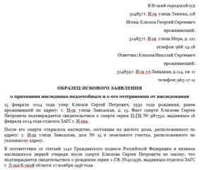 Образец иска о признании наследника не принявшим наследство