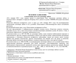 Образец иска о взыскании долга без расписки