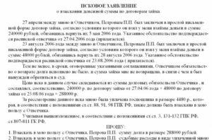 Образец иска о взыскании долга без расписки