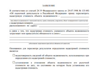 Образец иска об оспаривании результатов определения кадастровой стоимости
