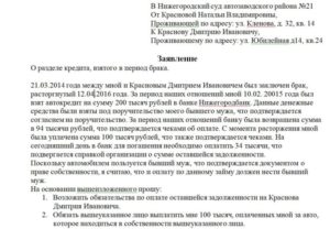 Образец исковое заявление о разделе кредита после развода