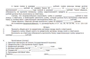 Образец исковое заявление о разделе кредита после развода