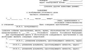 Образец искового по ст 116 ук рф