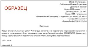 Образец искового заявления на компанию мгтс
