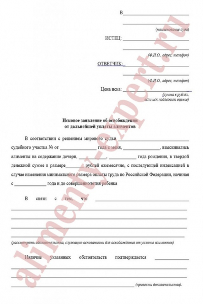 Образец искового заявления о прекращении взыскания алиментов
