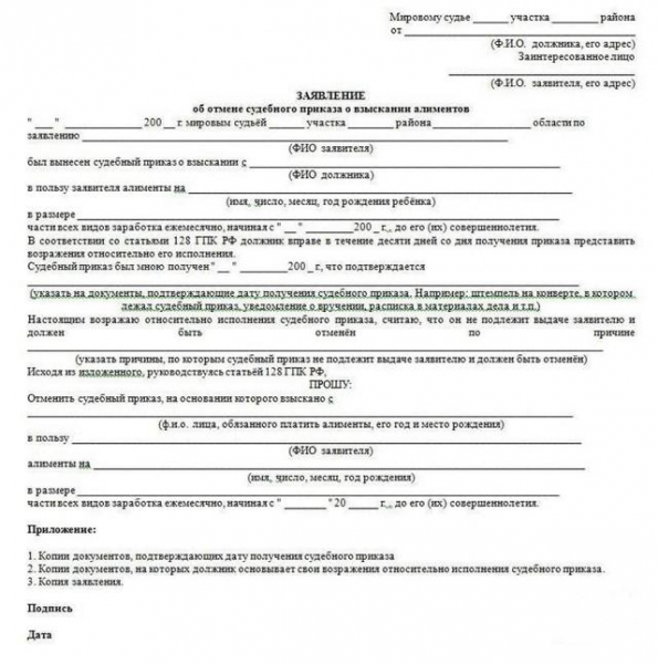 Образец искового заявления о прекращении взыскания алиментов