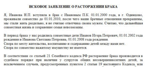 Образец искового заявления о расторжении брака