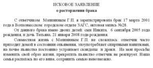 Образец искового заявления о расторжении брака