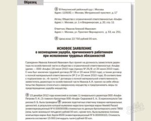 Образец искового заявления о возмещении ущерба с компании перевозчика