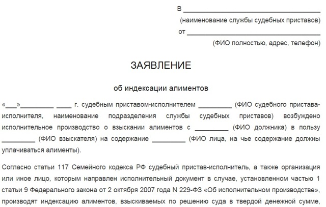 Образец искового заявления об увеличении размера алиментов