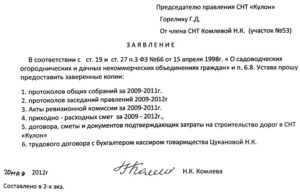 Образец искового заявления в суд на председателя снт