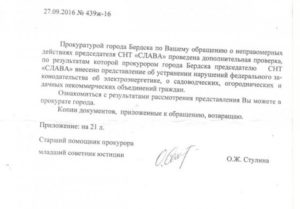 Образец искового заявления в суд на председателя снт