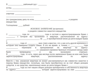 Образец исковогоисков заявления о разделе совместных денежных средств супругов