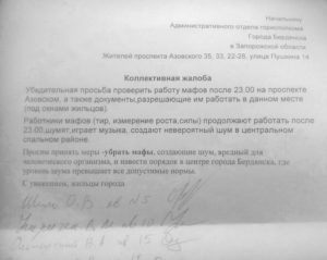 Образец коллективной жалобы на сотрудника охраны