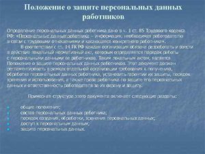 Образец локальные акты по вопросам обработки персональных данных