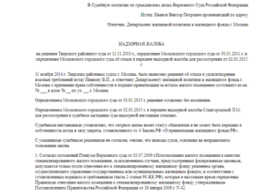 Образец надзорной жалобы по кас рф в верховный суд