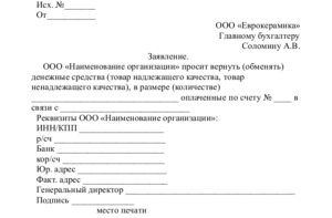 Образец письма о причине возврата денежных средств