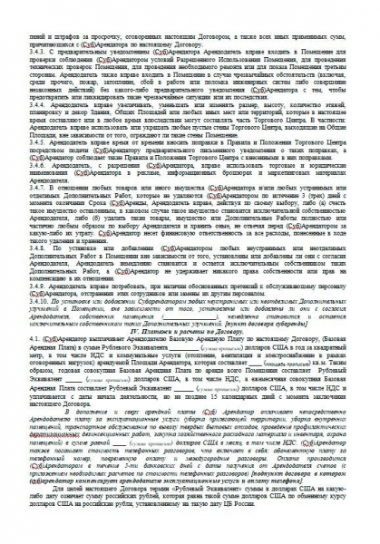 Образец письма о расторжении договора аренды по инициативе арендатора