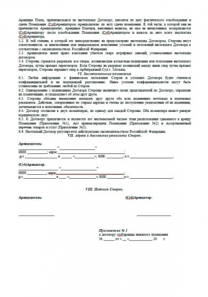 Образец письма о расторжении договора аренды по инициативе арендатора