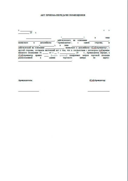 Образец письма о расторжении договора аренды по инициативе арендатора