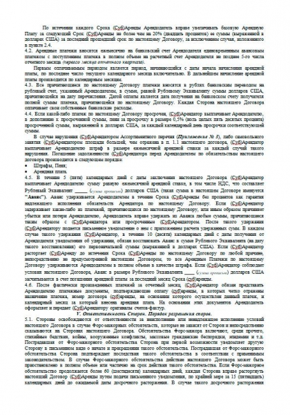 Образец письма о расторжении договора аренды по инициативе арендатора