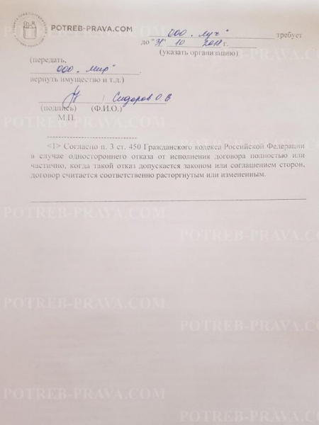 Образец письма о расторжении договора аренды по инициативе арендатора