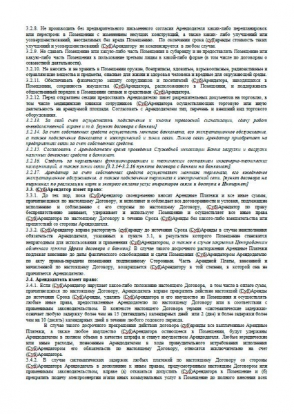 Образец письма о расторжении договора аренды по инициативе арендатора