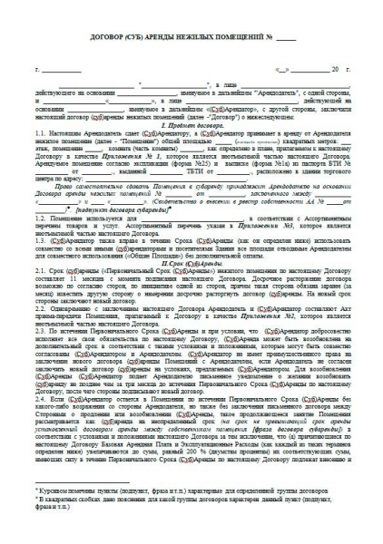 Образец письма о расторжении договора аренды по инициативе арендатора